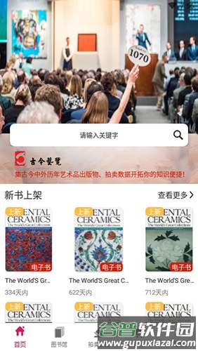 古今艺览app截图1