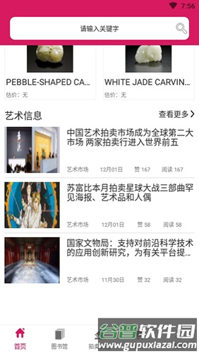 古今艺览app截图3