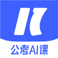 一起公考AI课app官方版v2.11.0