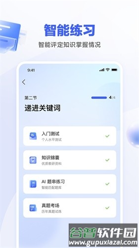 一起公考AI课app官方版截图1