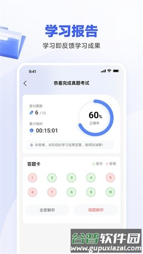 一起公考AI课app官方版截图3