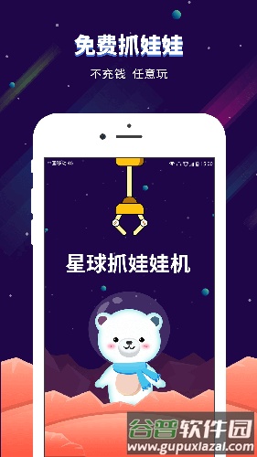星球抓娃娃机app截图1