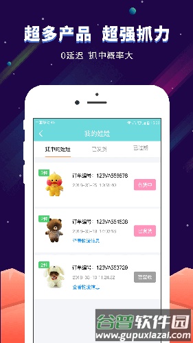 星球抓娃娃机app截图2