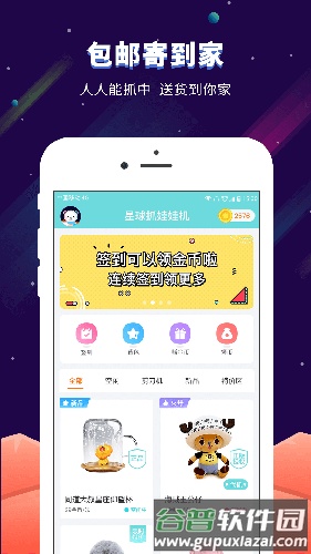星球抓娃娃机app截图4