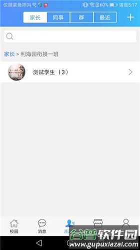 青蓝家园教师端app截图3