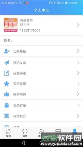 青蓝家园教师端app截图4
