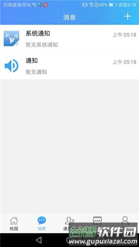 青蓝家园教师端app截图5
