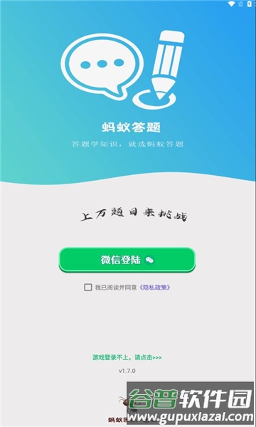 蚂蚁答题app红包版截图2