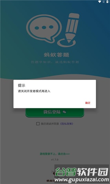 蚂蚁答题app红包版截图3