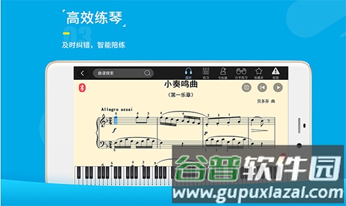 小手学琴HDapp截图4