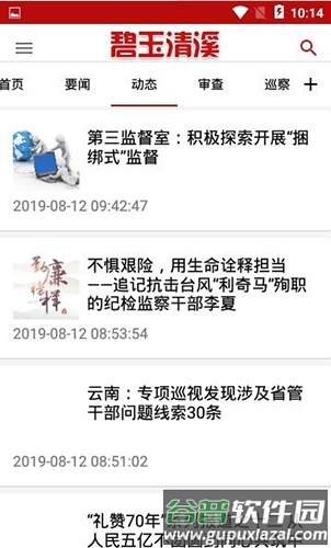 碧玉清溪app截图2