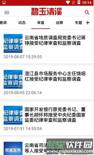 碧玉清溪app截图3
