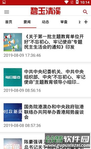 碧玉清溪app截图4