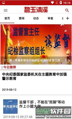 碧玉清溪app截图5