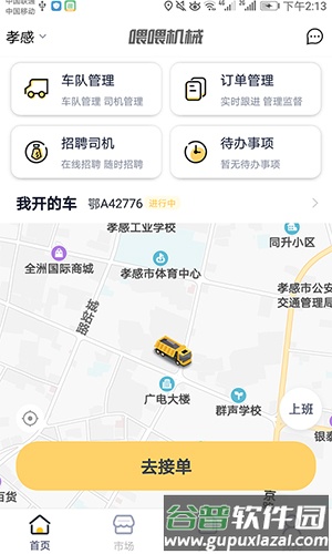 土拉拉车主版app截图1