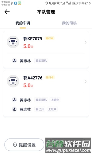 土拉拉车主版app截图2