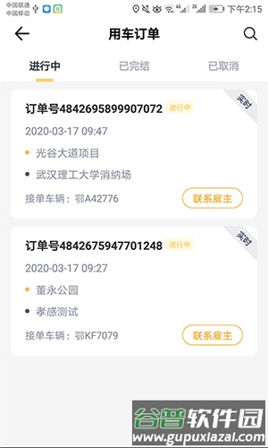 土拉拉车主版app截图3