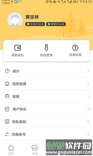土拉拉车主版app截图4