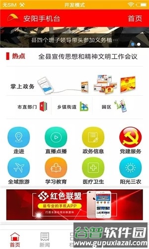 安阳融媒安卓版截图1