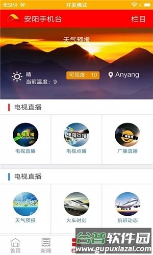 安阳融媒安卓版截图2