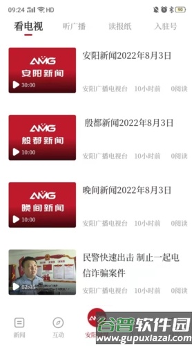 安阳融媒安卓版截图3