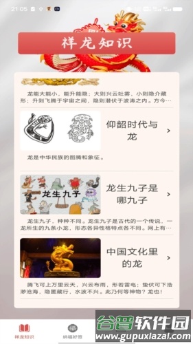 祥龙纳福app截图1