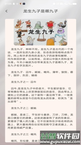 祥龙纳福app截图2