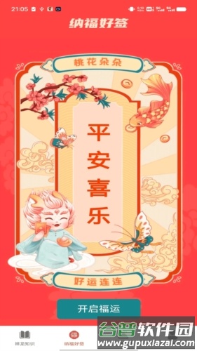 祥龙纳福app截图3