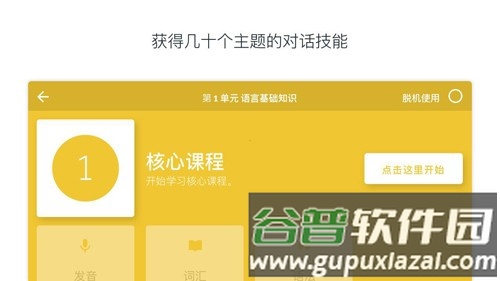 罗塞塔石碑app最新版截图3