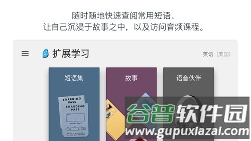 罗塞塔石碑app最新版截图5