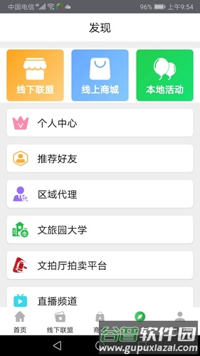 文旅园app截图3