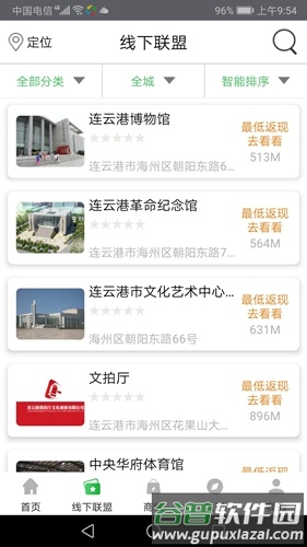 文旅园app截图4