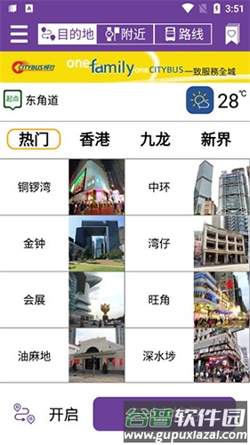 新巴城巴最新安卓版app截图1
