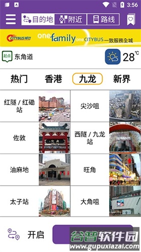新巴城巴最新安卓版app截图2