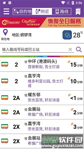新巴城巴最新安卓版app截图3
