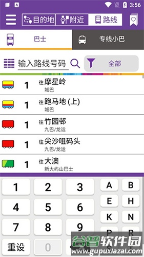 新巴城巴最新安卓版app截图4