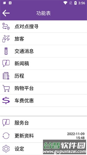 新巴城巴最新安卓版app截图5