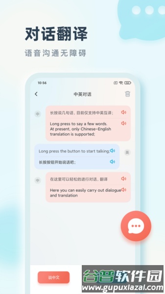 语言翻译王app截图1