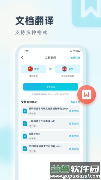 语言翻译王app截图3