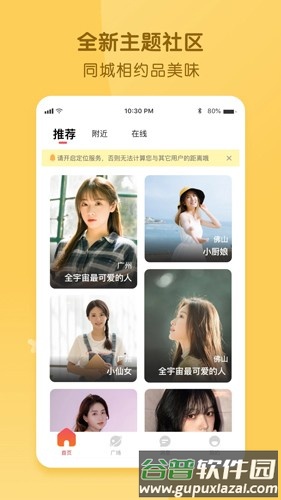 择伴官方版截图1