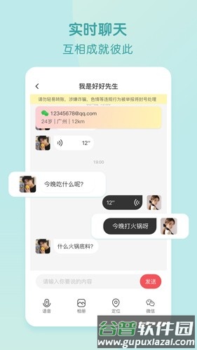 择伴官方版截图2
