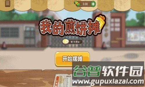 我的煎饼摊米粉摊截图1