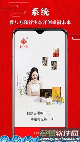 爱八方系统app截图1