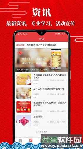 爱八方系统app截图2