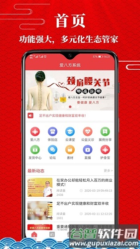 爱八方系统app截图3