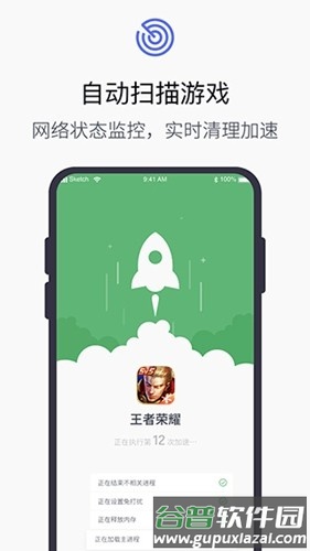 游戏加速大师APP截图1