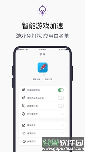 游戏加速大师APP截图2