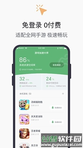 游戏加速大师APP截图3