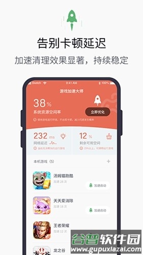 游戏加速大师APP截图4