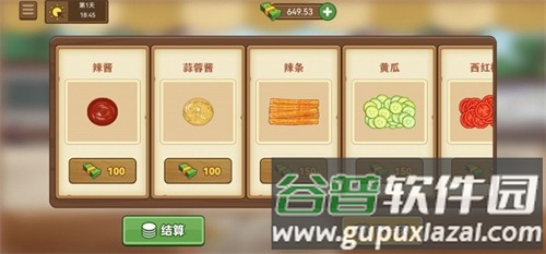 我的煎饼摊炒菜摊截图3